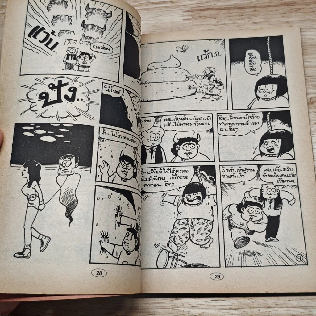 มหาสนุก เรียกข้าว่าพญายม ฉบับที่ 2 รูปที่ 7