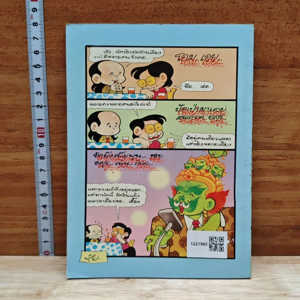 มหาสนุก สติแตก! สุดขอบฟ้า ฉบับที่ 2 รูปที่ 2