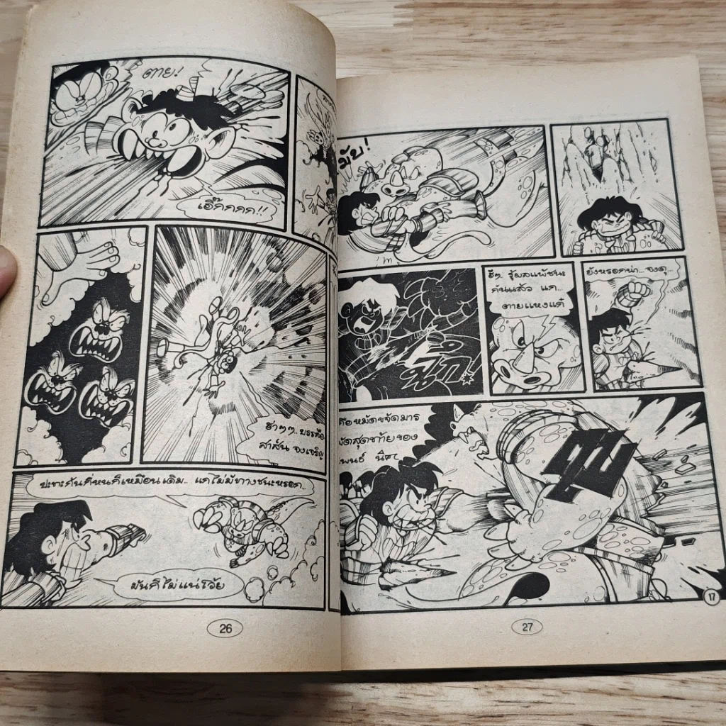 มหาสนุก สติแตก! สุดขอบฟ้า ฉบับที่ 2 รูปที่ 7