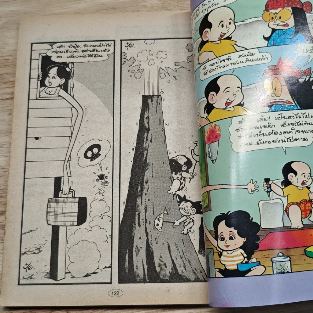 มหาสนุก สติแตก! สุดขอบฟ้า ฉบับที่ 2 รูปที่ 8