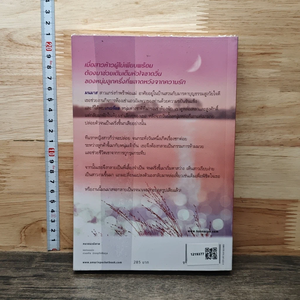 หนังสือ โอบรักใต้เงาจันทร์ รูปที่ 5