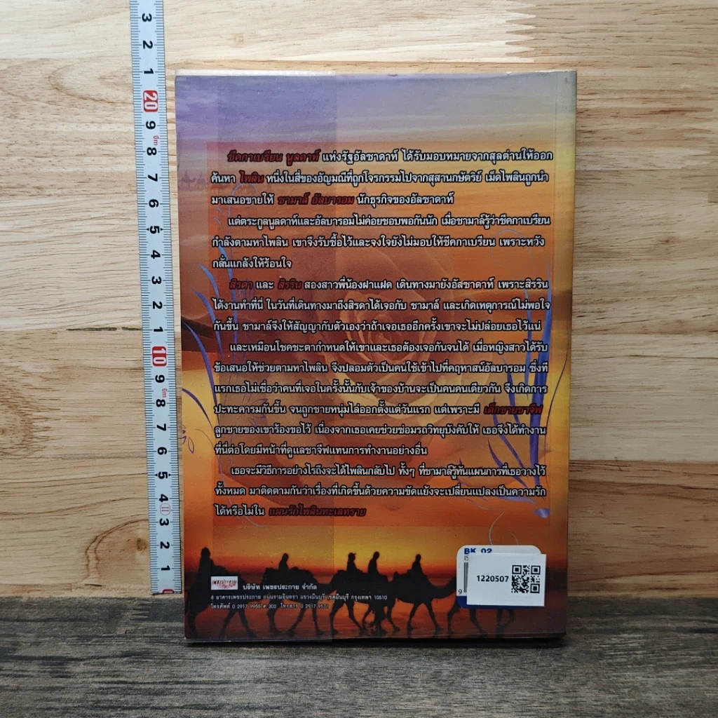 หนังสือ แผนรักไพลินทะเลทราย รูปที่ 5