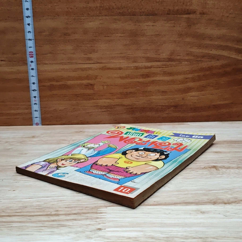 มหาสนุก เรียกข้าว่าพญายม ฉบับที่ 5 รูปที่ 4