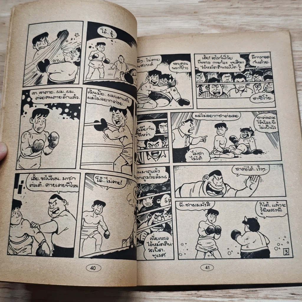มหาสนุก เรียกข้าว่าพญายม ฉบับที่ 5 รูปที่ 7