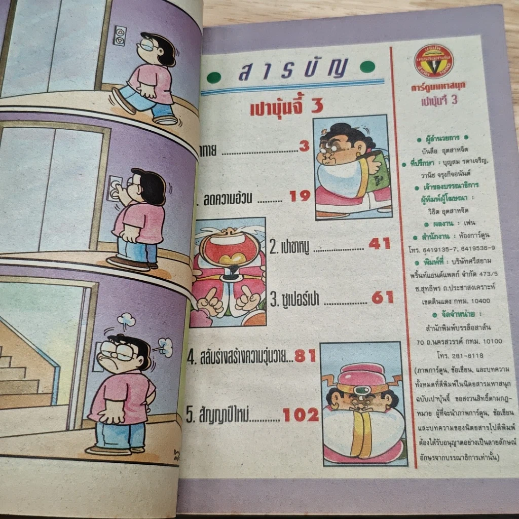 มหาสนุก เปาบุ้นจี้ ฉบับที่ 3 รูปที่ 6