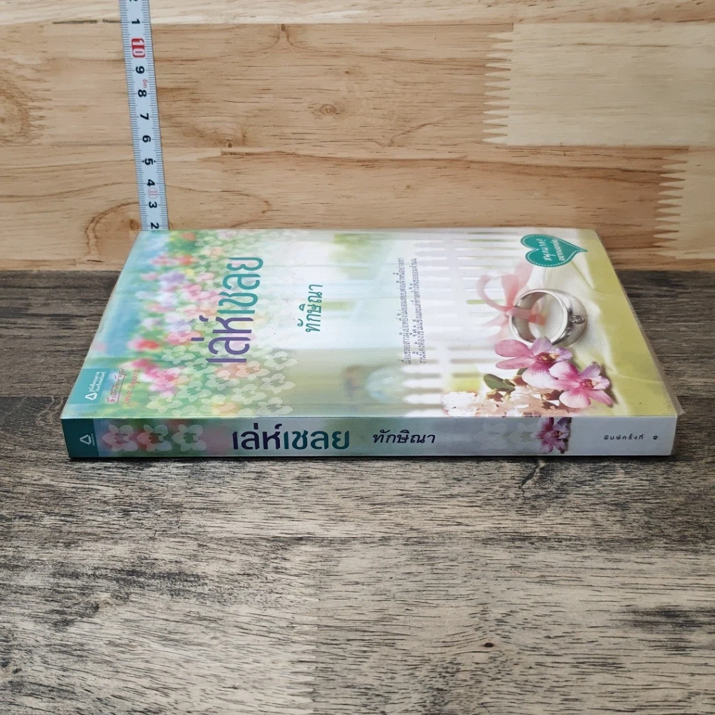 หนังสือ เล่ห์เชลย รูปที่ 2