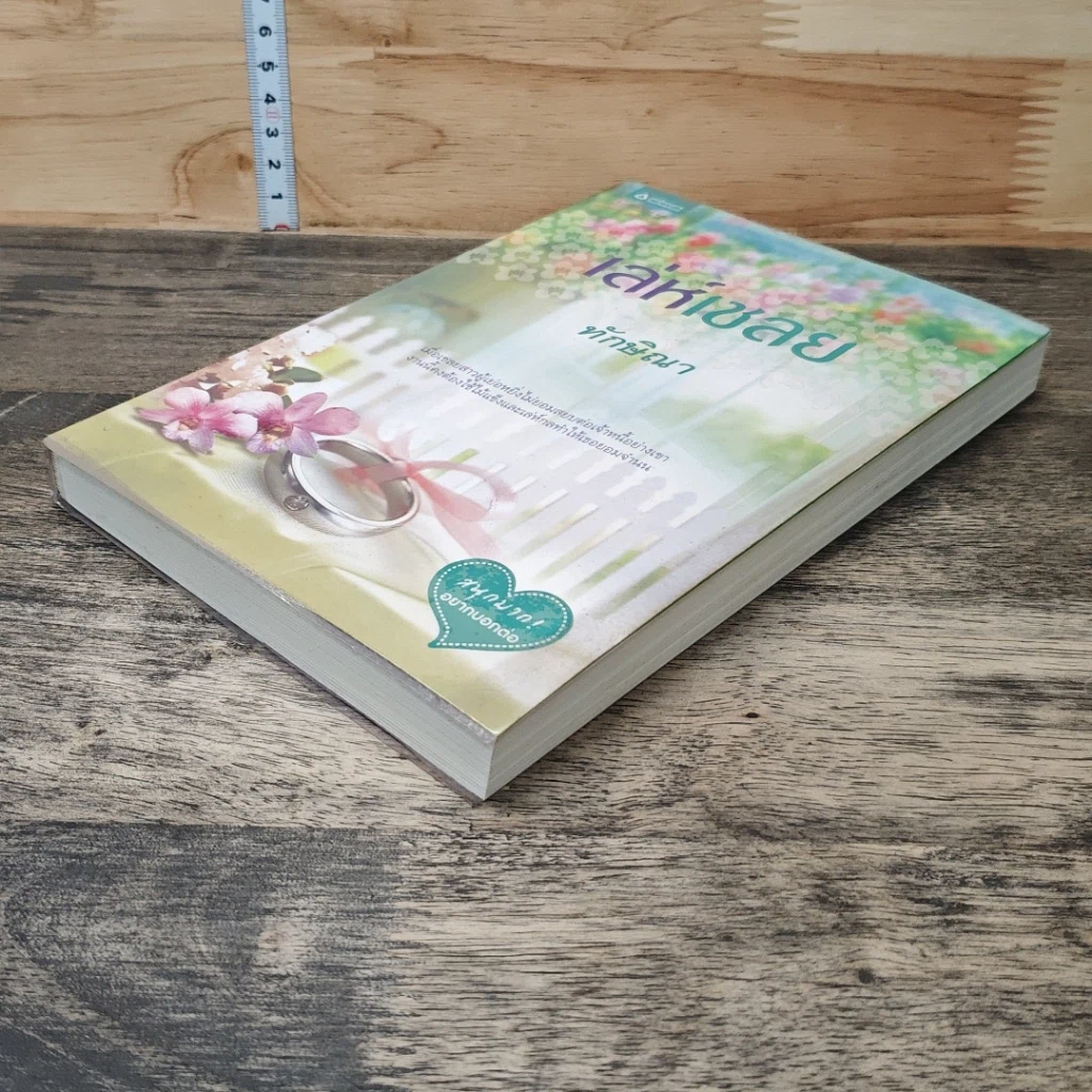 หนังสือ เล่ห์เชลย รูปที่ 3