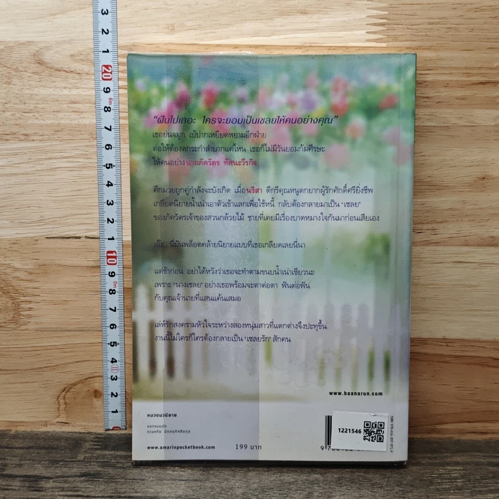 หนังสือ เล่ห์เชลย รูปที่ 5