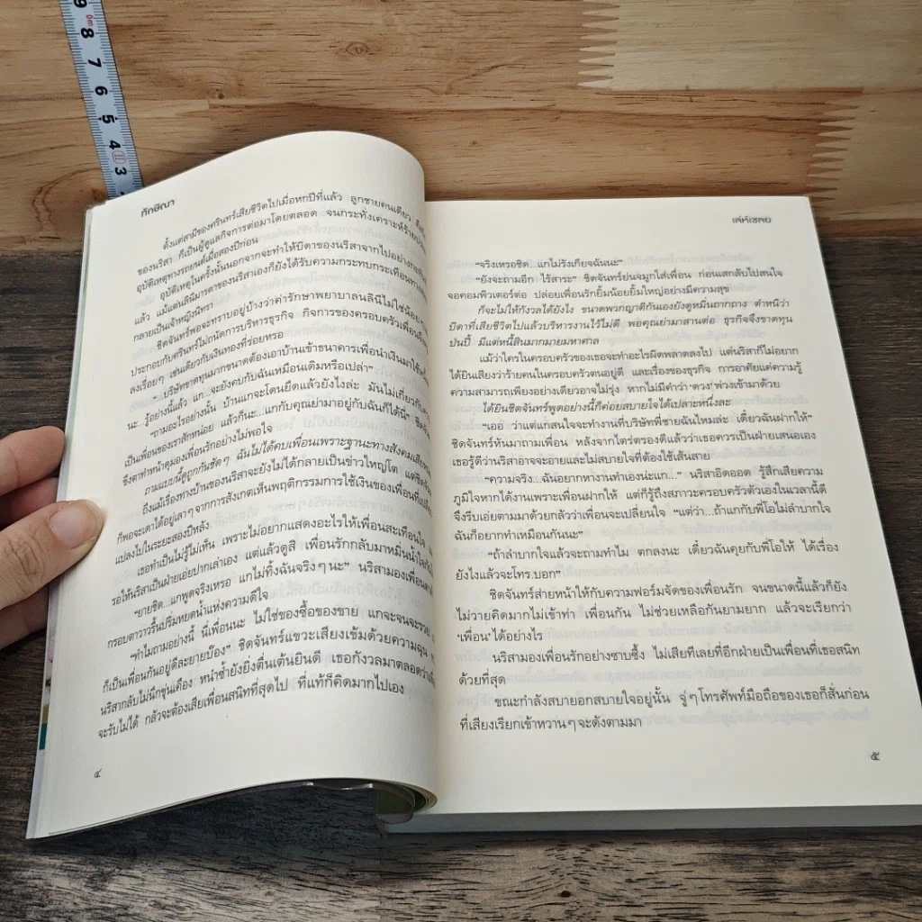 หนังสือ เล่ห์เชลย รูปที่ 7