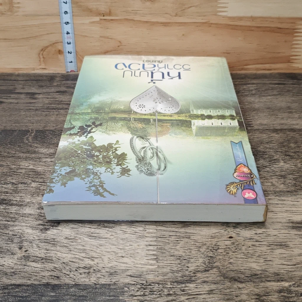 หนังสือ หนี้บาปวิวาห์ลวง รูปที่ 4