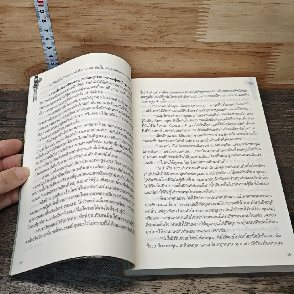 หนังสือ หนี้บาปวิวาห์ลวง รูปที่ 7