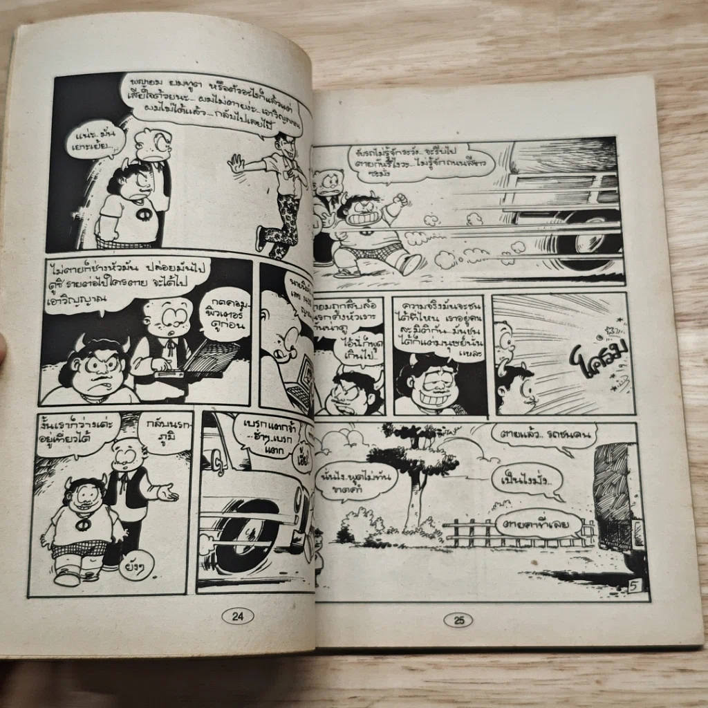 มหาสนุก เรียกข้าว่าพญายม ฉบับที่ 3 รูปที่ 7