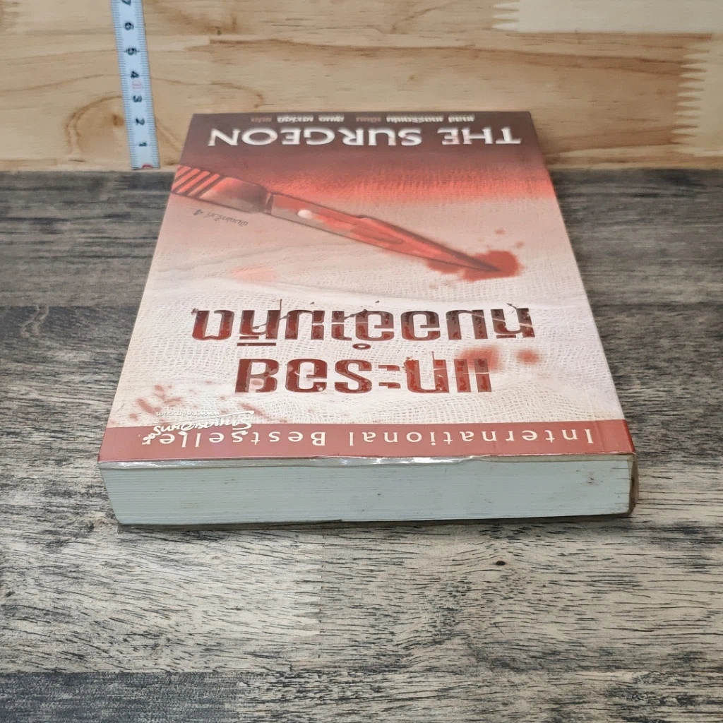 หนังสือ แกะรอยหมออำมหิต รูปที่ 4