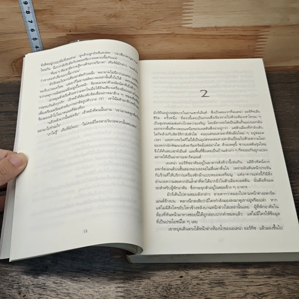 หนังสือ แกะรอยหมออำมหิต รูปที่ 7