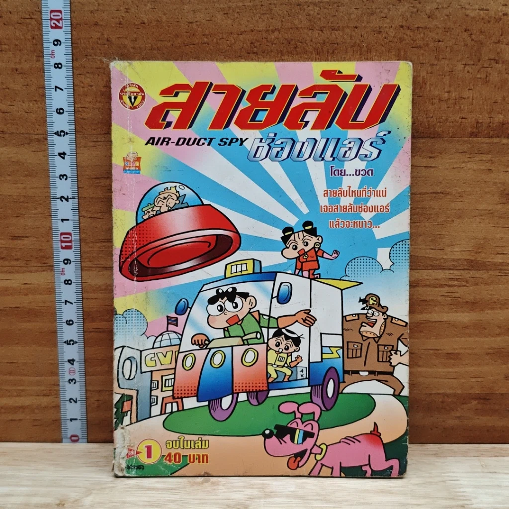 สายลับช่องแอร์ เล่ม 1 รูปที่ 1
