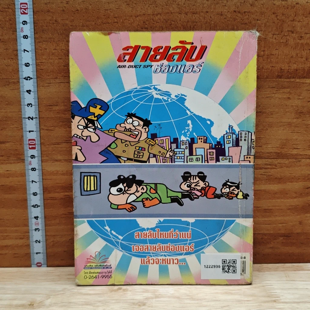 สายลับช่องแอร์ เล่ม 1 รูปที่ 2