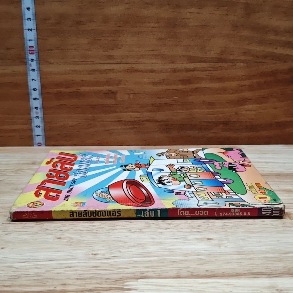 สายลับช่องแอร์ เล่ม 1 รูปที่ 3