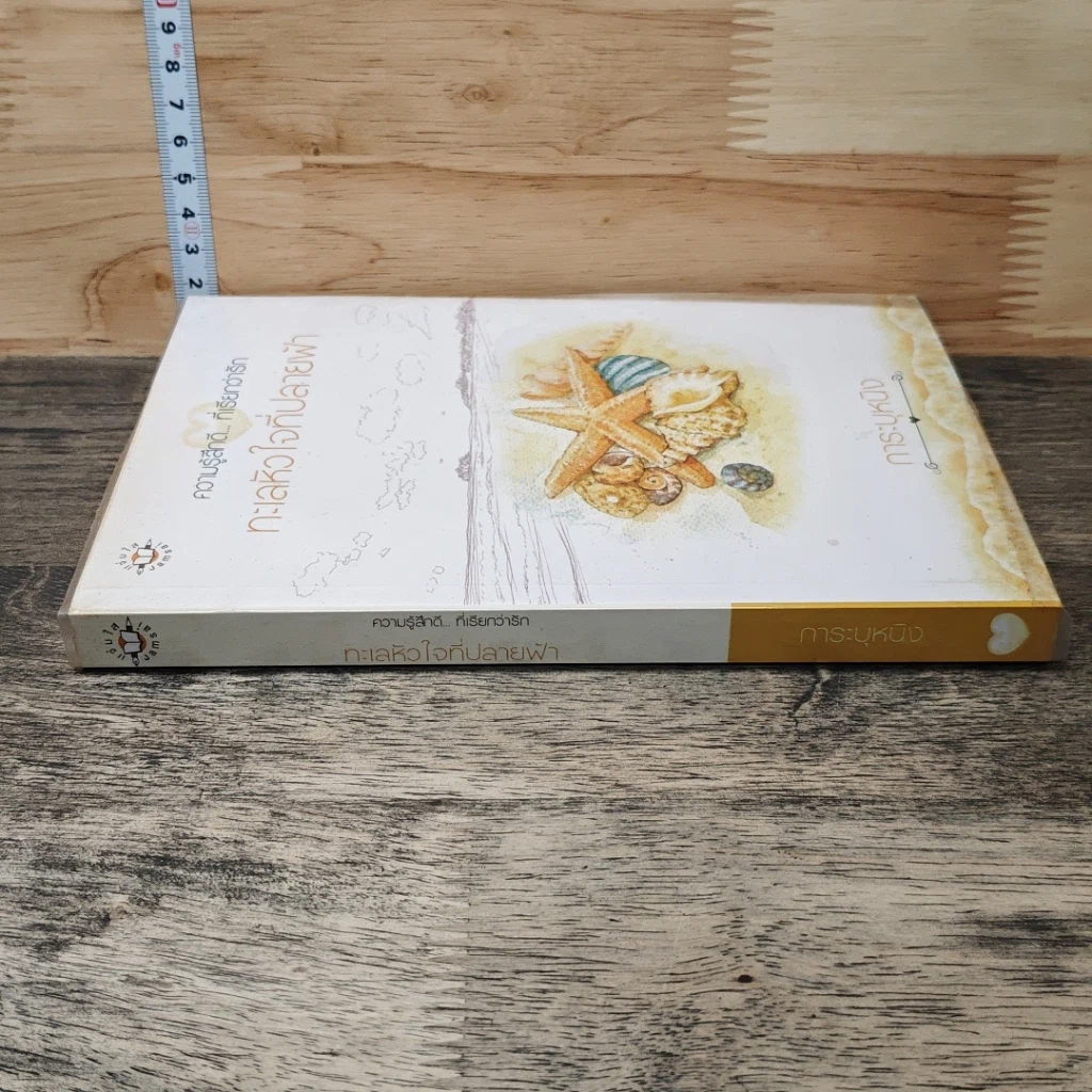หนังสือ ทะเลหัวใจที่ปลายฟ้า รูปที่ 2