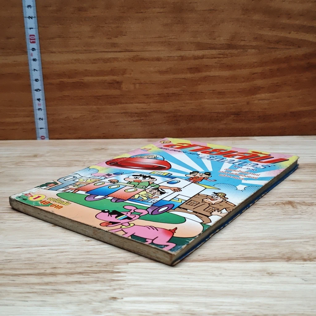 สายลับช่องแอร์ เล่ม 1 รูปที่ 4