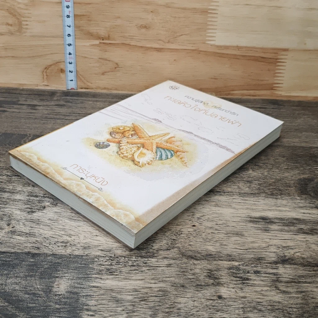 หนังสือ ทะเลหัวใจที่ปลายฟ้า รูปที่ 3
