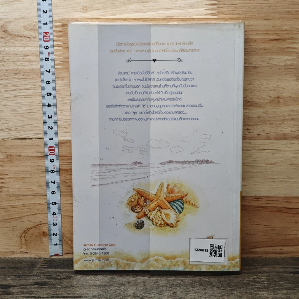 หนังสือ ทะเลหัวใจที่ปลายฟ้า รูปที่ 5