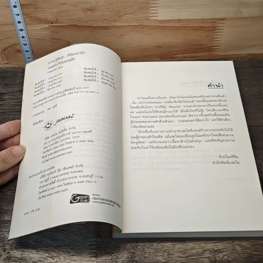 หนังสือ ทะเลหัวใจที่ปลายฟ้า รูปที่ 6