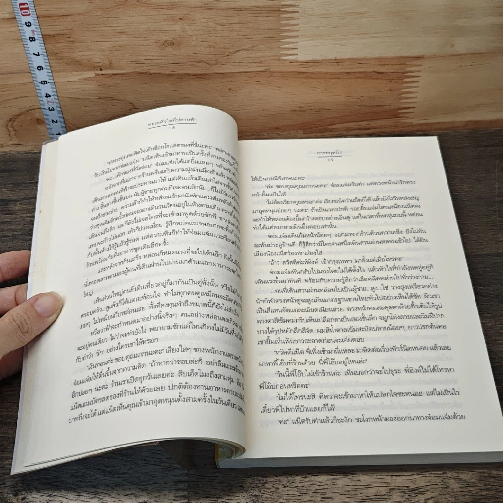 หนังสือ ทะเลหัวใจที่ปลายฟ้า รูปที่ 7
