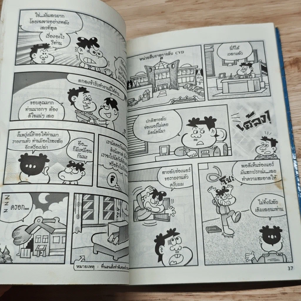 สายลับช่องแอร์ เล่ม 1 รูปที่ 7