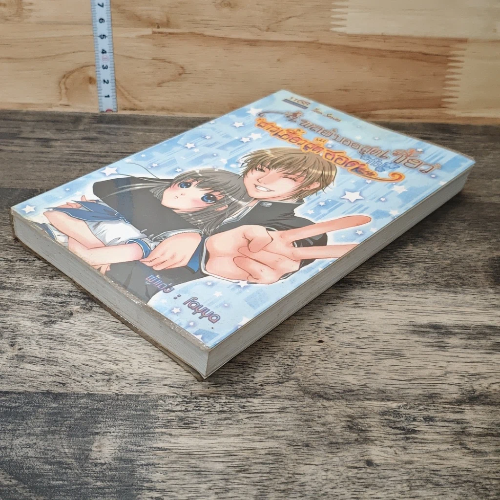 หนังสือ เพลย์บอยสุดเซี้ยวกับสาวเฮี้ยวสุดฮอต รูปที่ 3