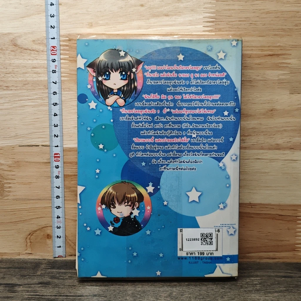 หนังสือ เพลย์บอยสุดเซี้ยวกับสาวเฮี้ยวสุดฮอต รูปที่ 5