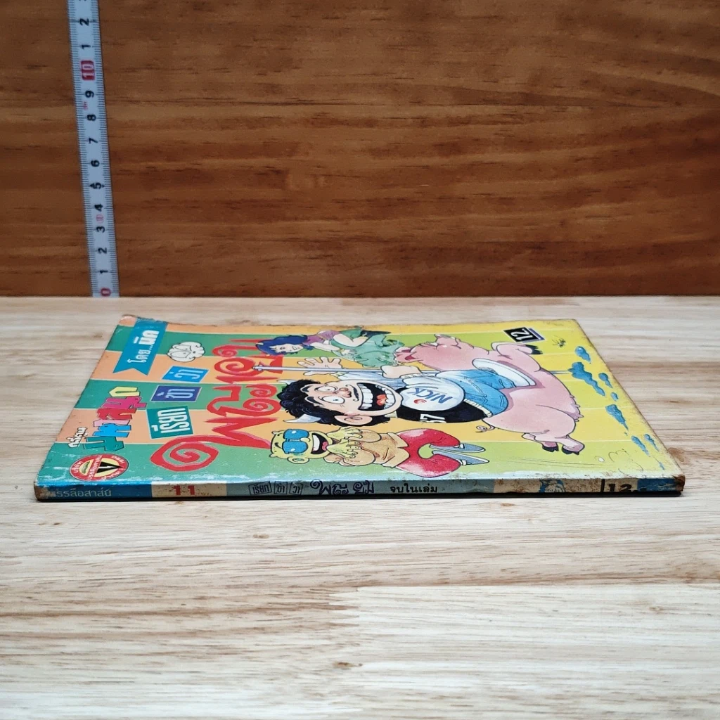 มหาสนุก เรียกข้าว่าพญายม ฉบับที่ 11 รูปที่ 3