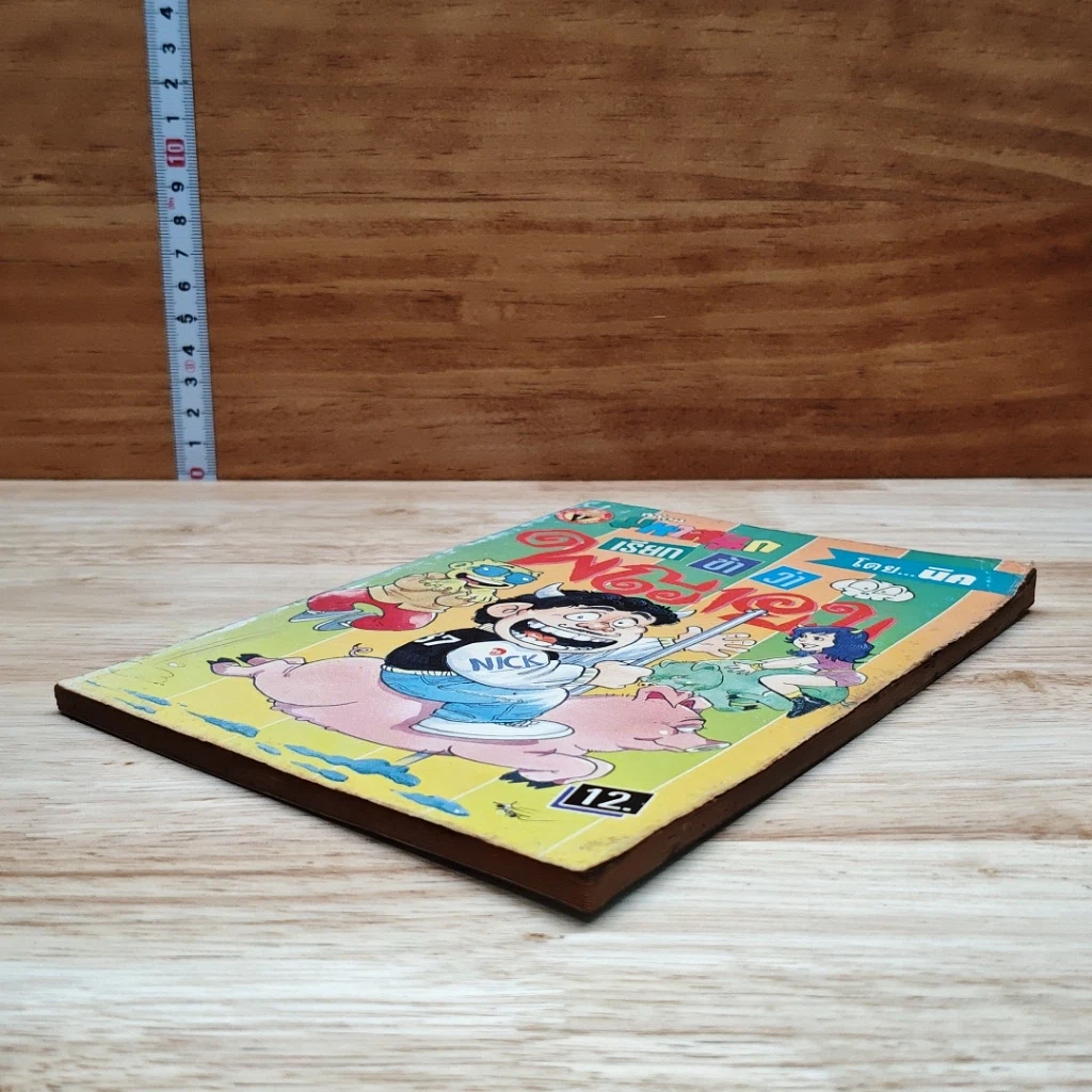 มหาสนุก เรียกข้าว่าพญายม ฉบับที่ 11 รูปที่ 4