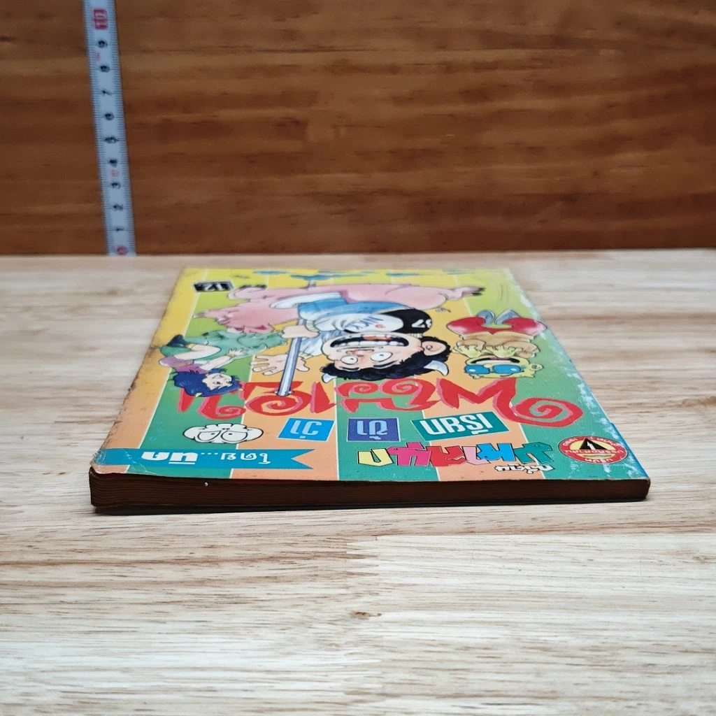 มหาสนุก เรียกข้าว่าพญายม ฉบับที่ 11 รูปที่ 5