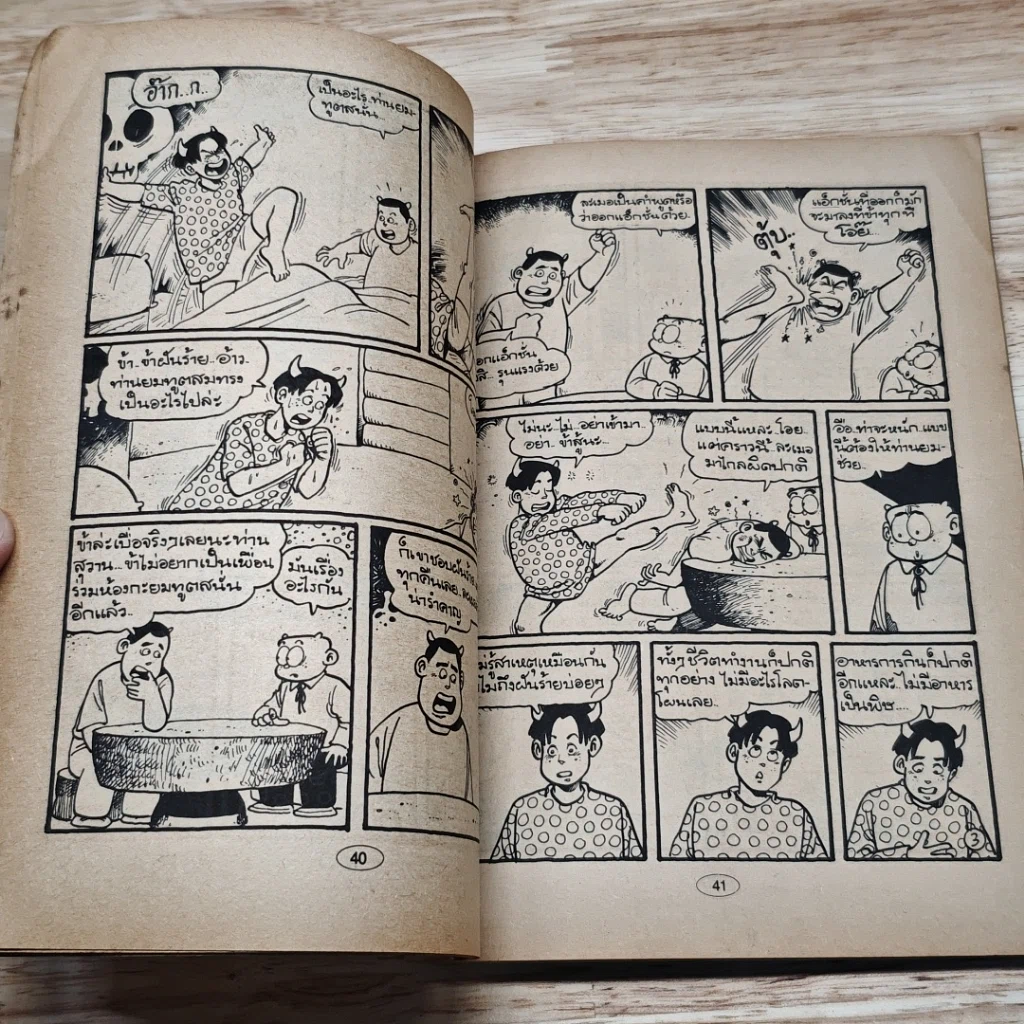 มหาสนุก เรียกข้าว่าพญายม ฉบับที่ 11 รูปที่ 7