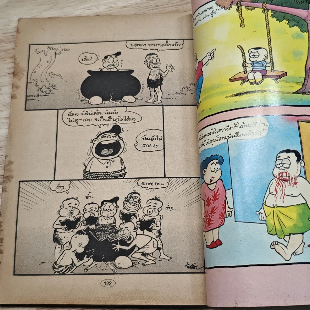 มหาสนุก เรียกข้าว่าพญายม ฉบับที่ 11 รูปที่ 8