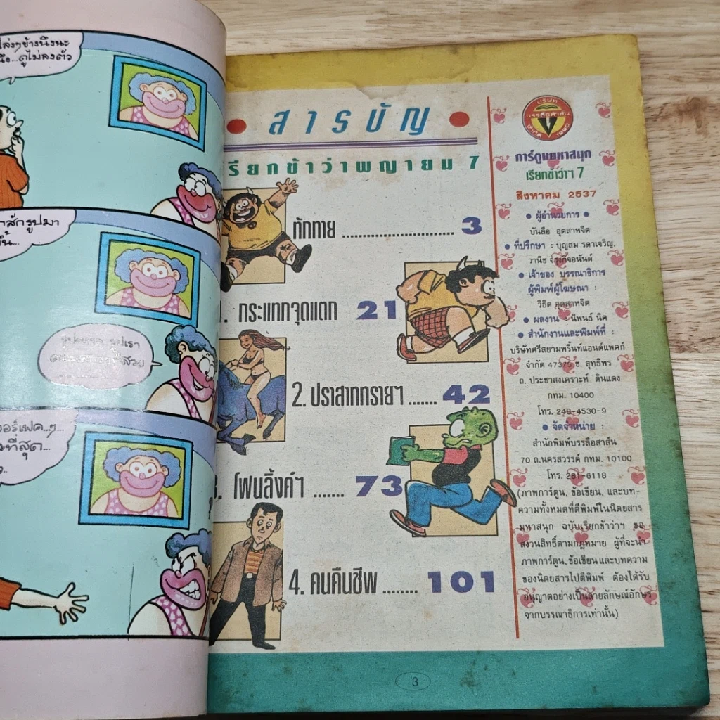 มหาสนุก เรียกข้าว่าพญายม ฉบับที่ 7 รูปที่ 6