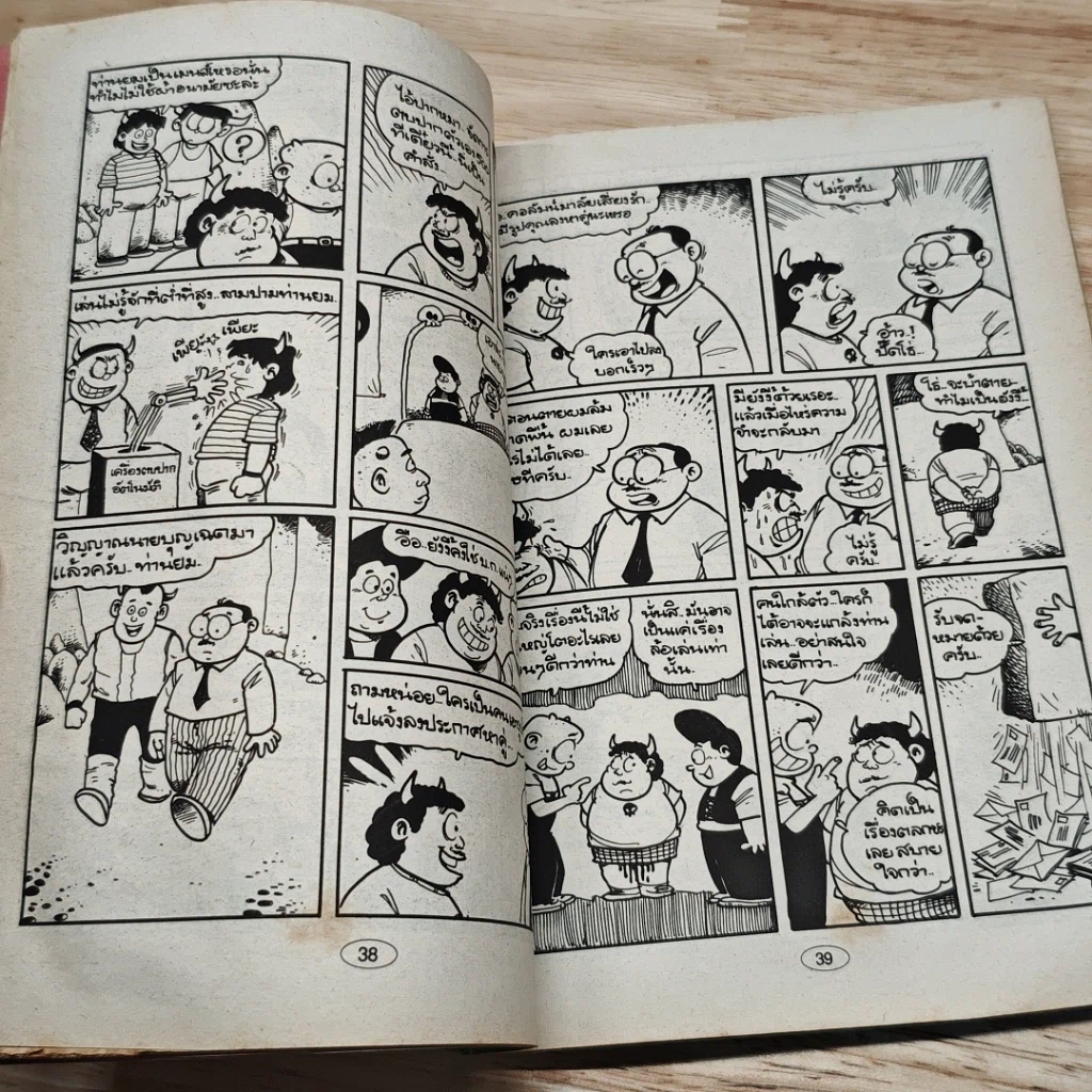 มหาสนุก เรียกข้าว่าพญายม ฉบับที่ 7 รูปที่ 7