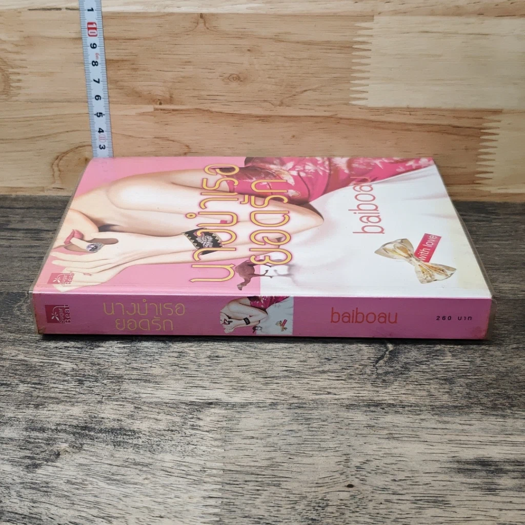 หนังสือ นางบำเรอยอดรัก รูปที่ 2