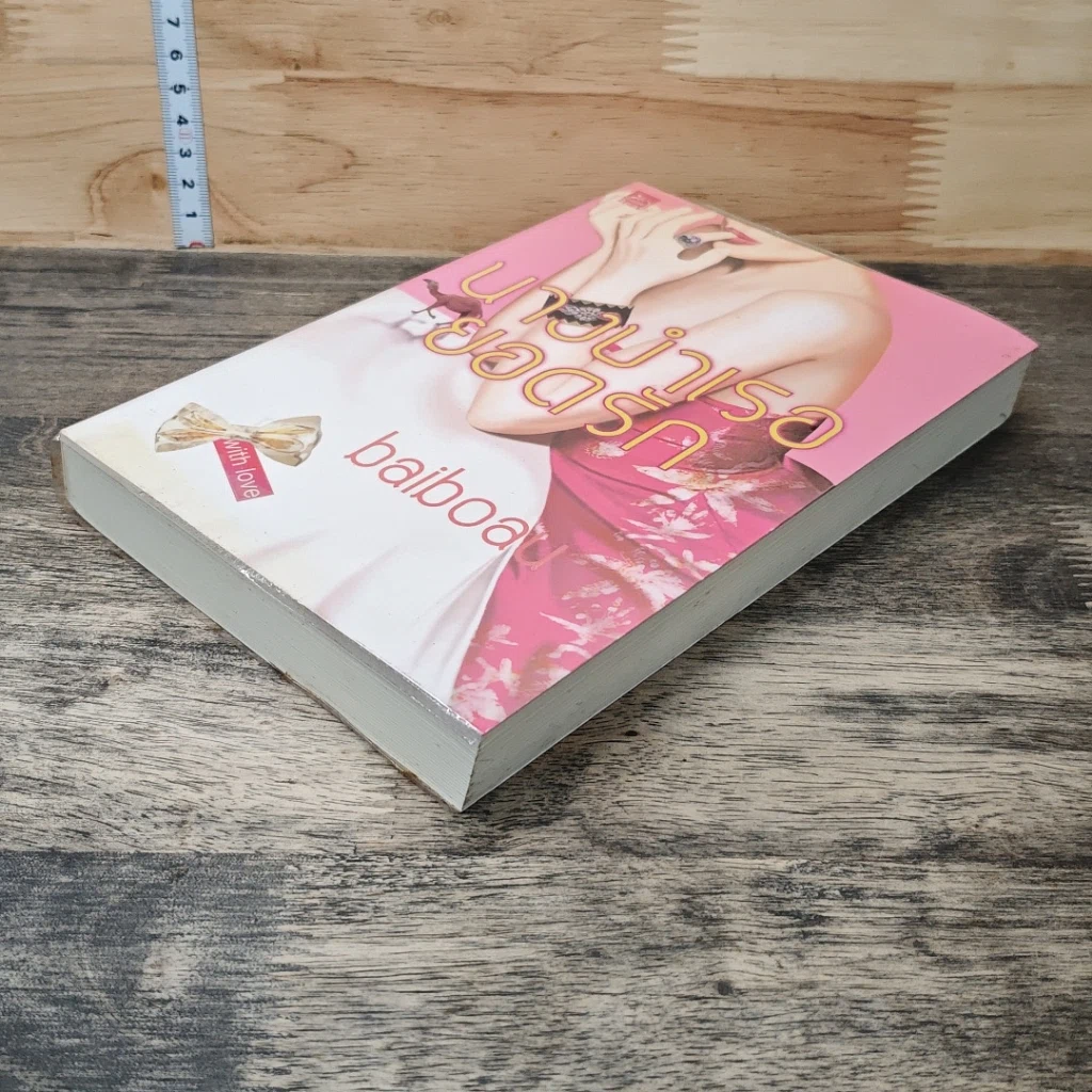 หนังสือ นางบำเรอยอดรัก รูปที่ 3