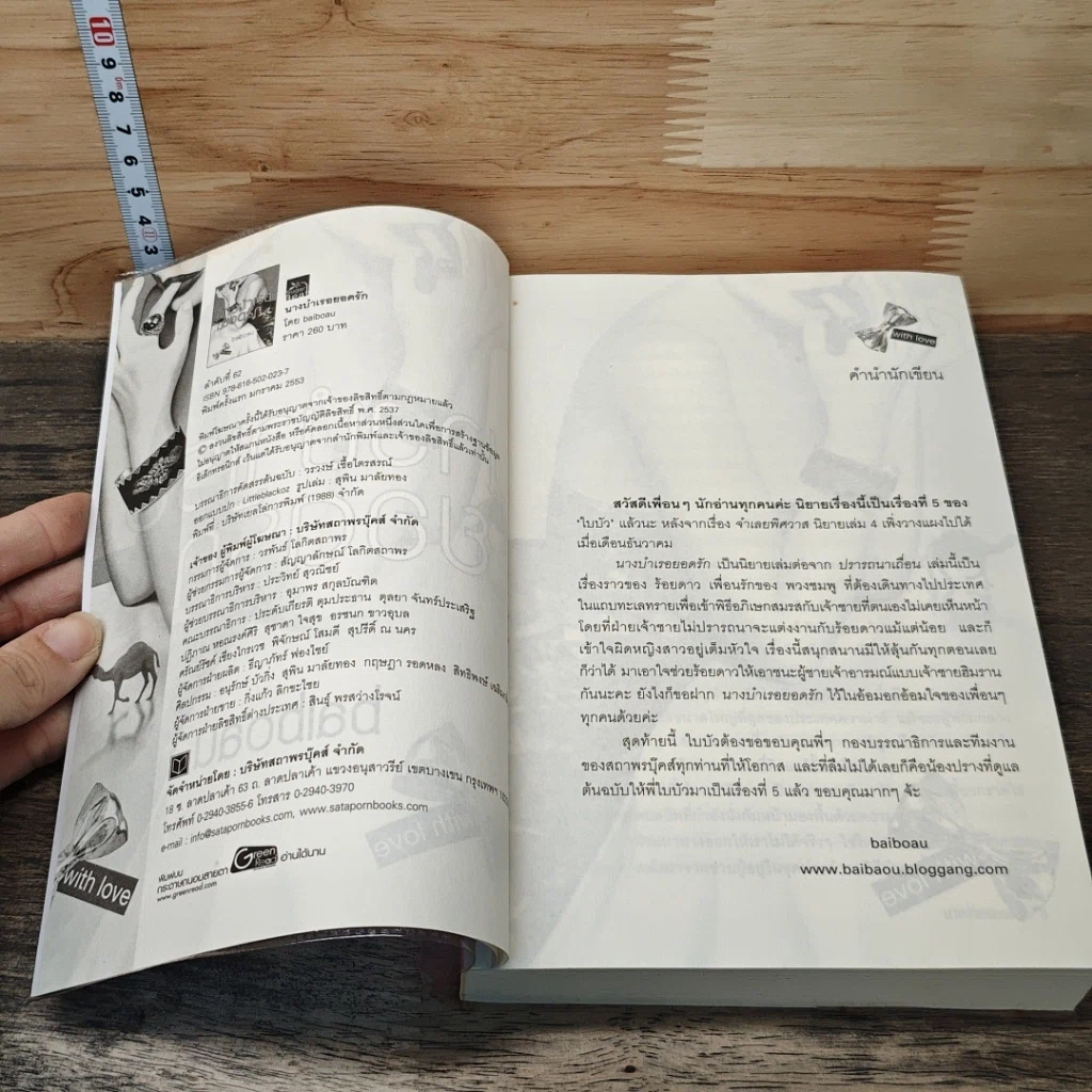 หนังสือ นางบำเรอยอดรัก รูปที่ 6