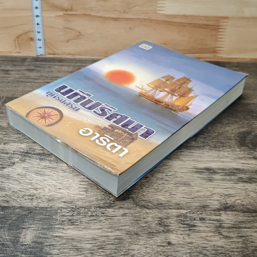 หนังสือ นทีปริศนา บุหรงสรัย รูปที่ 3
