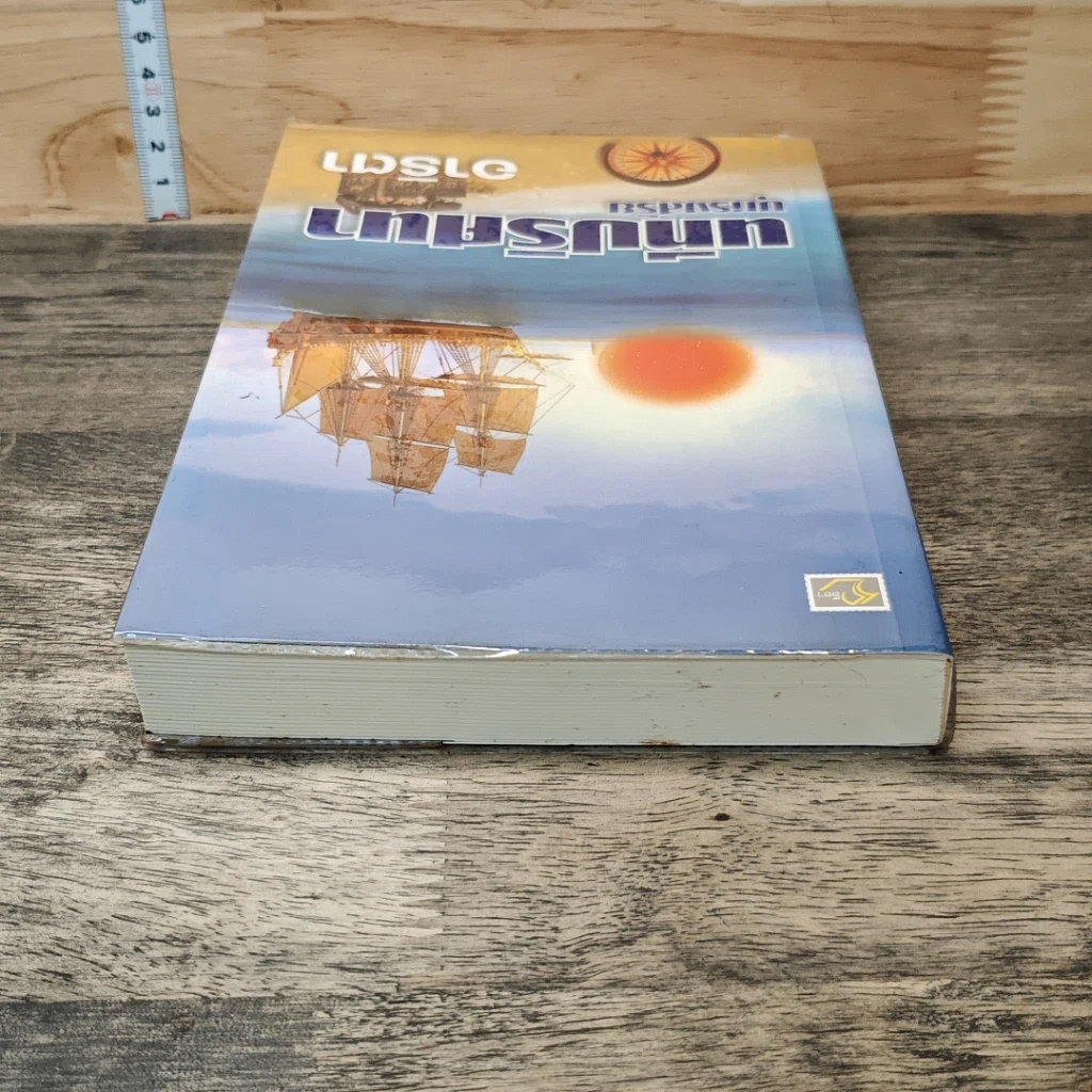 หนังสือ นทีปริศนา บุหรงสรัย รูปที่ 4