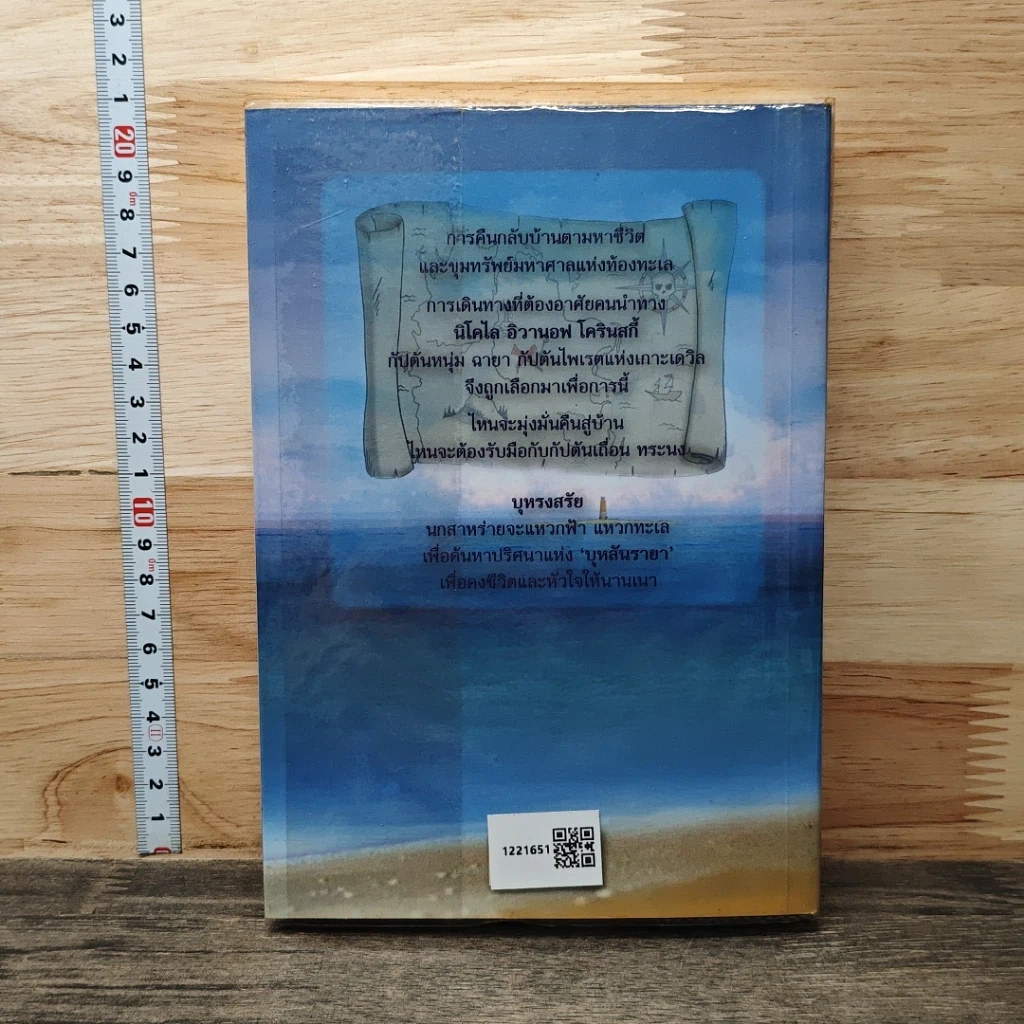หนังสือ นทีปริศนา บุหรงสรัย รูปที่ 5