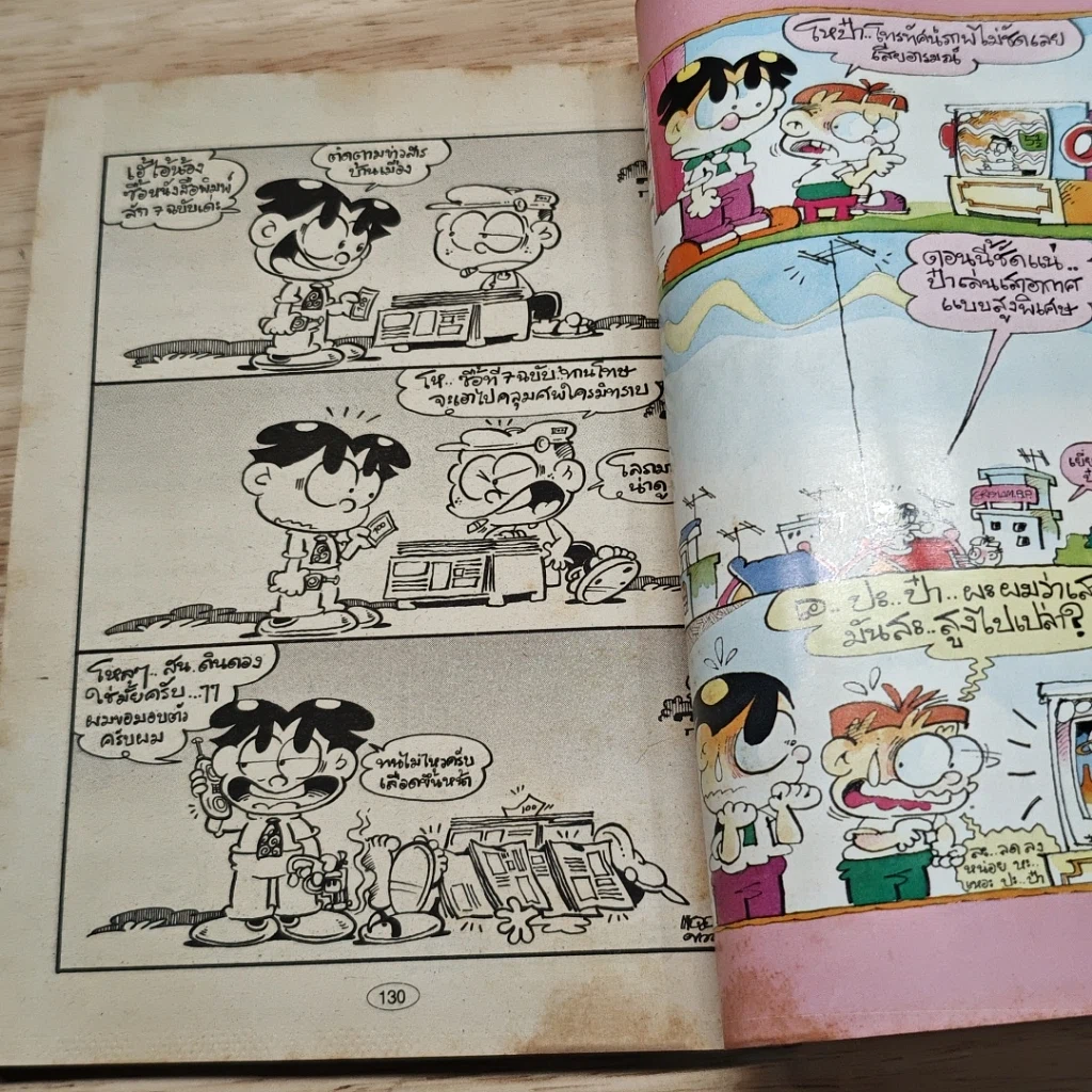 มหาสนุก แนวร่วมต๊อง ฉบับที่ 1 รูปที่ 8