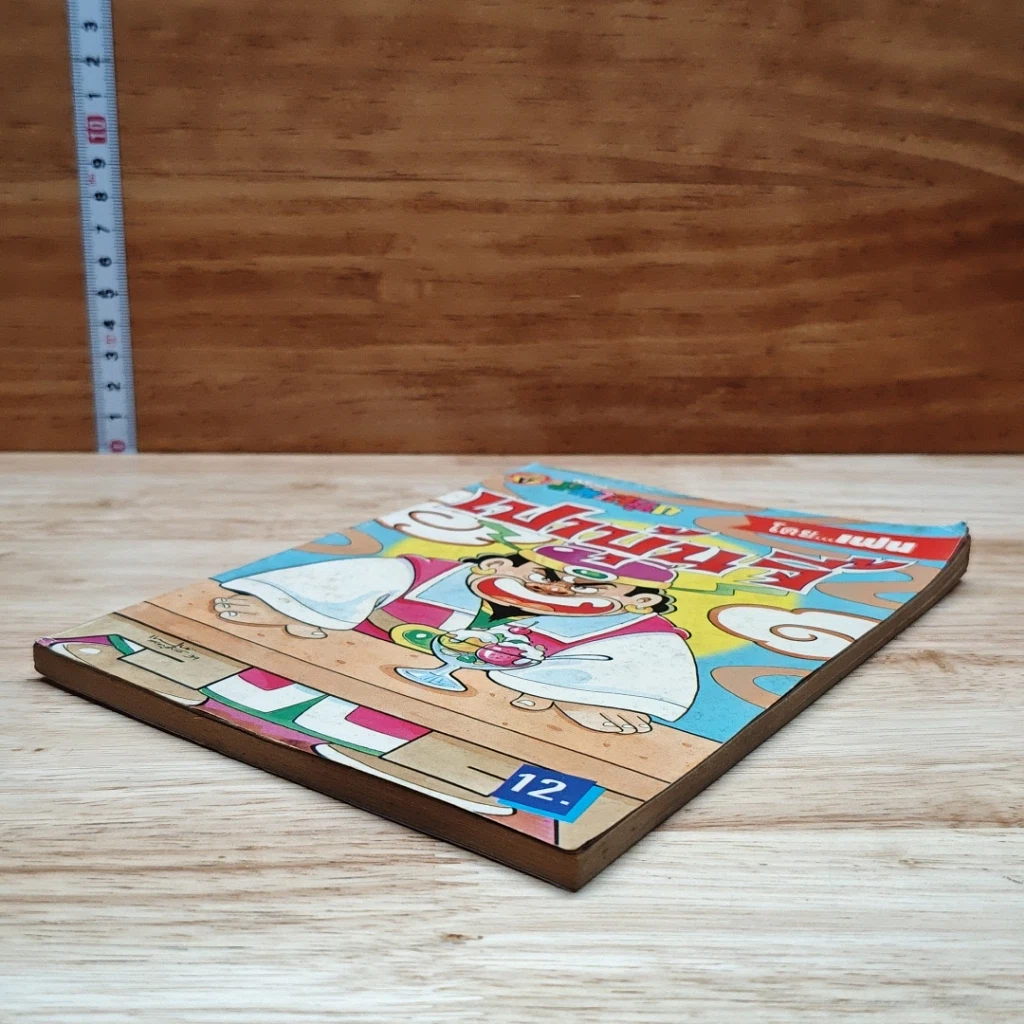 มหาสนุก เปาบุ้นจี้ ฉบับที่ 1 รูปที่ 4