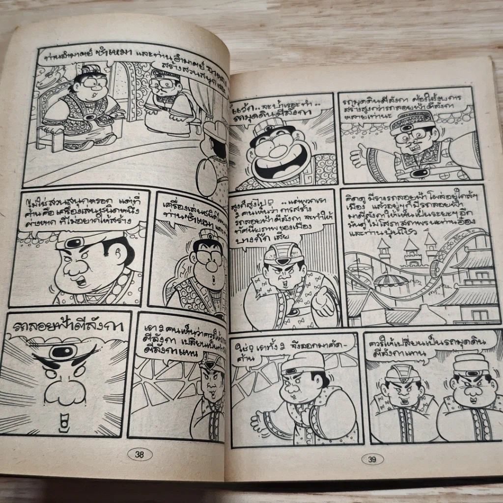 มหาสนุก เปาบุ้นจี้ ฉบับที่ 1 รูปที่ 7
