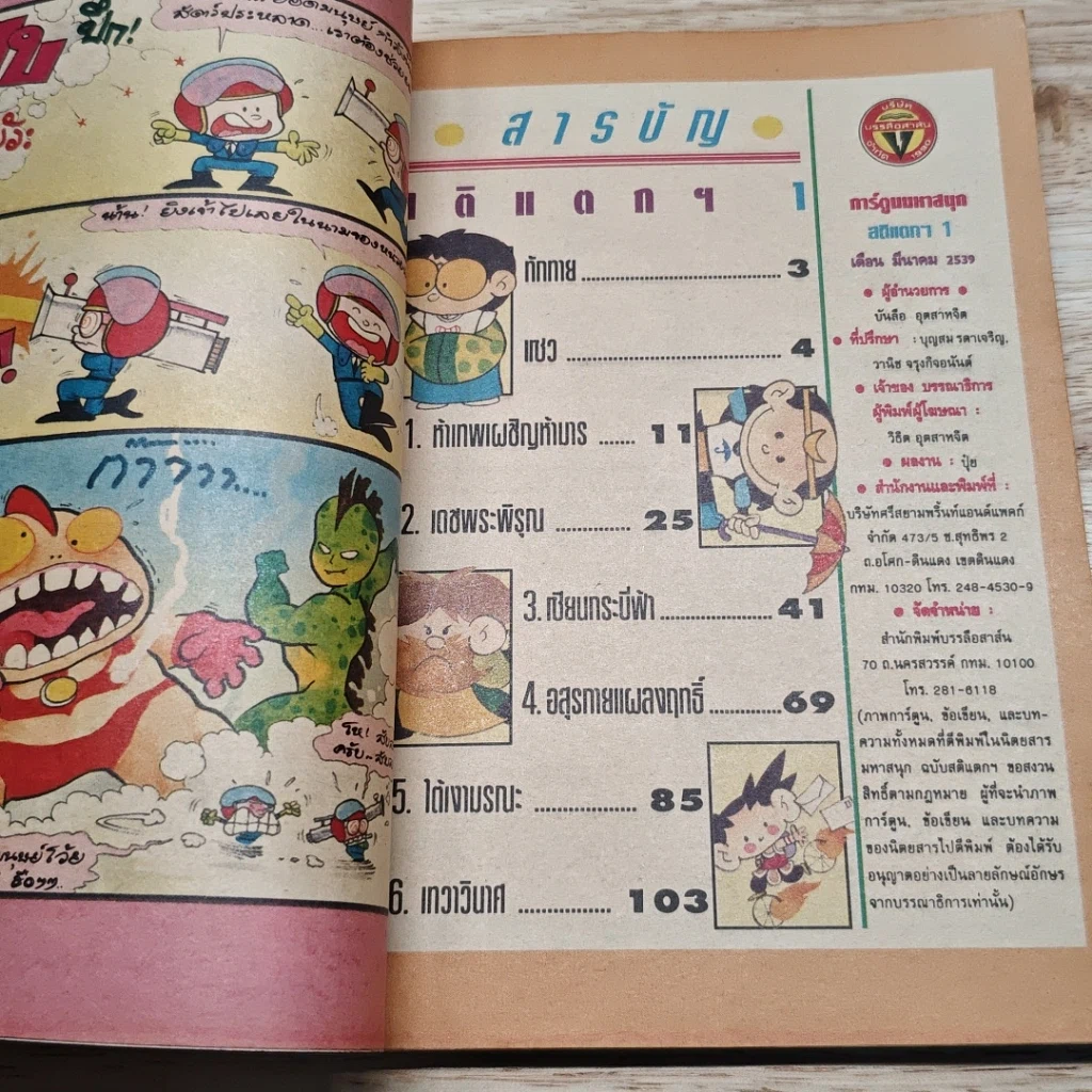 มหาสนุก สติแตก! สุดขอบฟ้า ฉบับที่ 1 รูปที่ 6