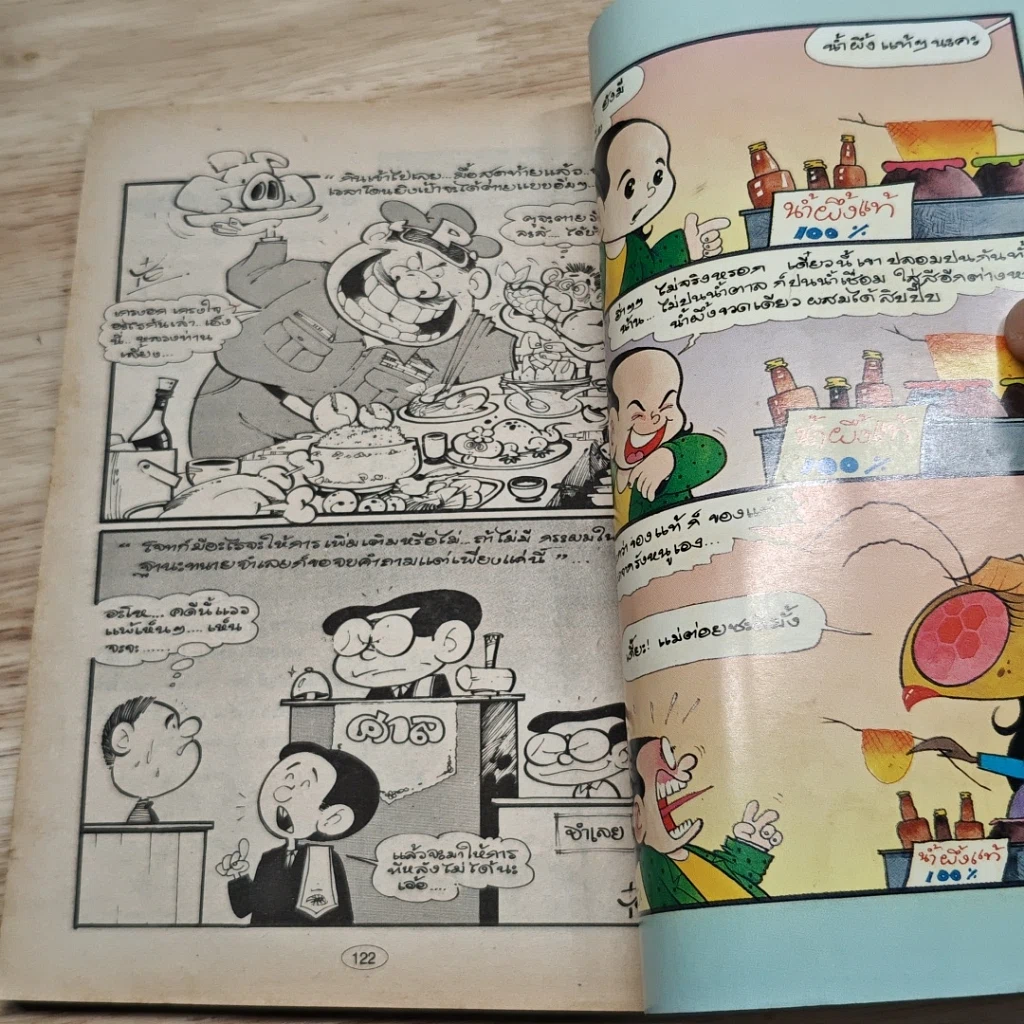 มหาสนุก สติแตก! สุดขอบฟ้า ฉบับที่ 1 รูปที่ 8