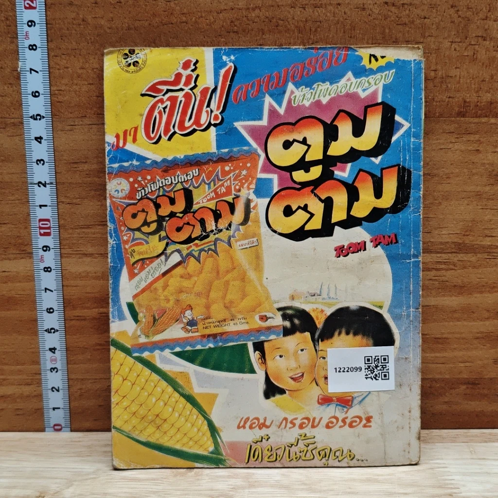 มหาสนุก ไอ้ตัวเล็ก ฉบับที่ 4 รูปที่ 2