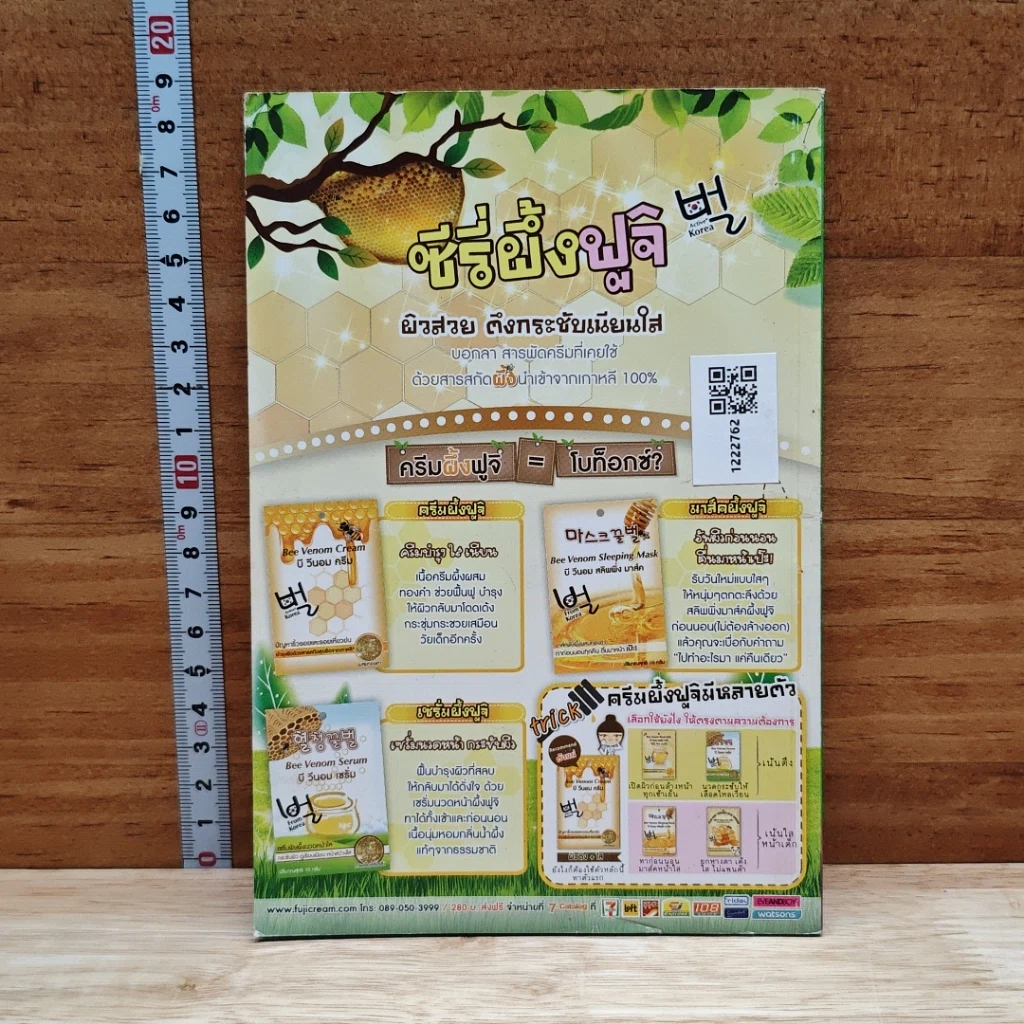ฮาจะเกร็ง ฉบับที่ 122 ปักษ์หลัง ธันวาคม 2557 รูปที่ 2